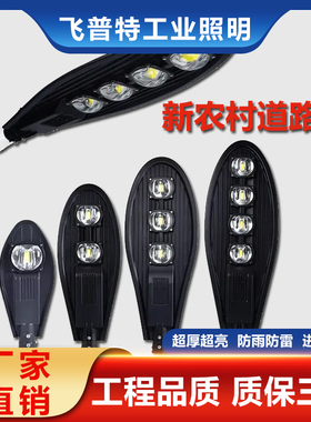 LED宝剑路灯头户外防水市政庭院新农村150W200W电线杆挑臂路灯