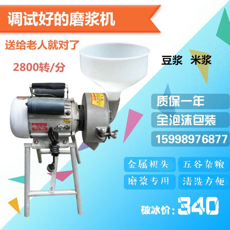 家用小型石磨打浆机多功能豆浆机