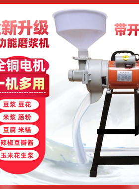 电动石磨豆浆机家用小型商用肠粉打米浆机豆腐机玉米糊干湿磨浆机
