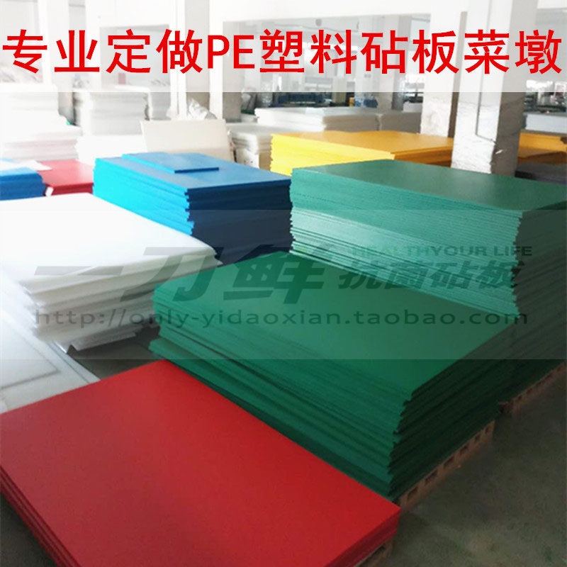 厂家直销定做PE抗菌长方形PE塑料菜板大号加厚猪肉剁骨墩砧板案板,厨房/烹饪用具,砧板/菜板,淘宝优惠券,粉丝福利购,淘宝优惠卷