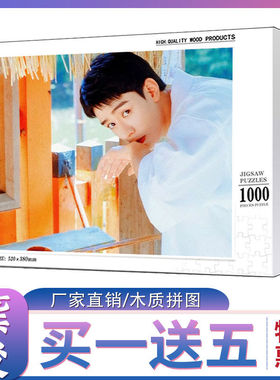 2024龙年龚俊拼图1000片出道10周年专辑纪念飞机盒明星周边礼物玩