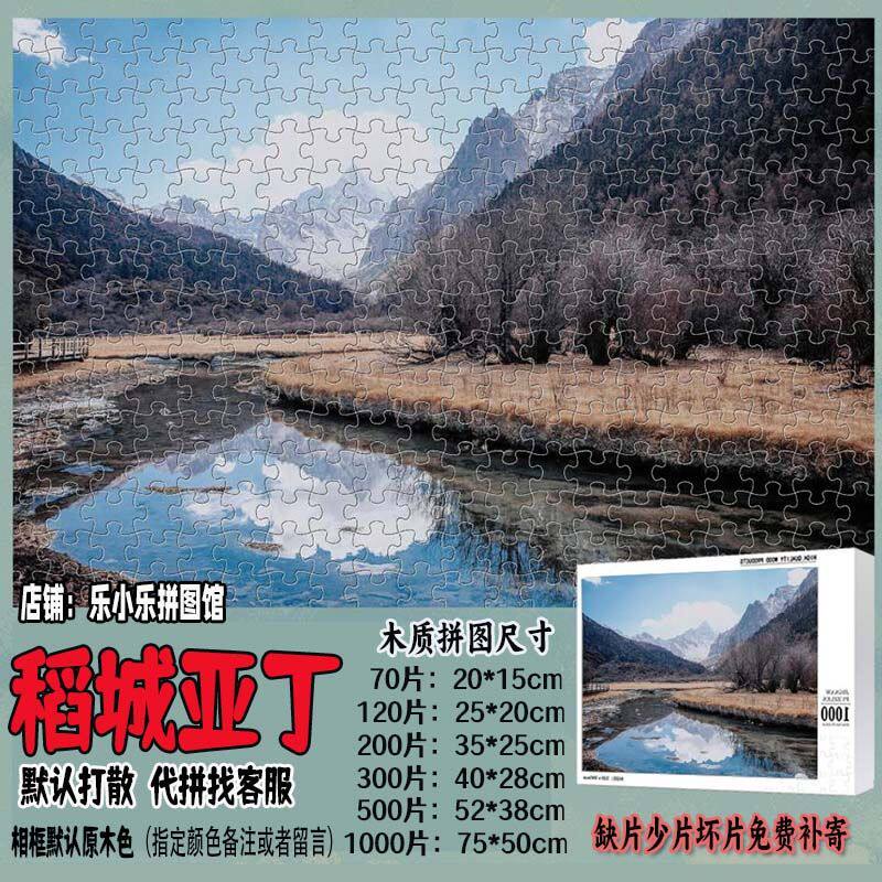 2024稻城亚丁风景系列木