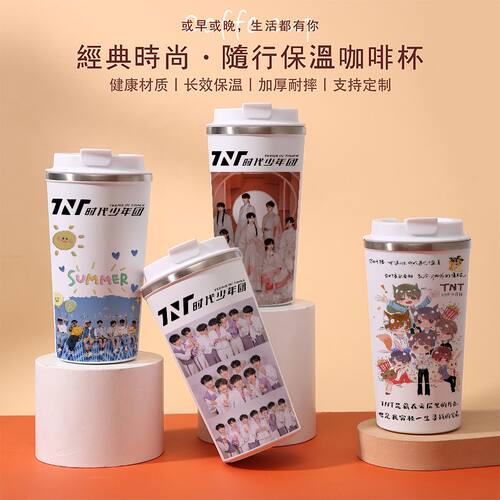 2025TNT时代少年团保温杯