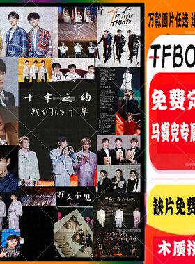 2024tfboys拼图纪念10周年成人1000片带框益智解压玩具生日礼明星
