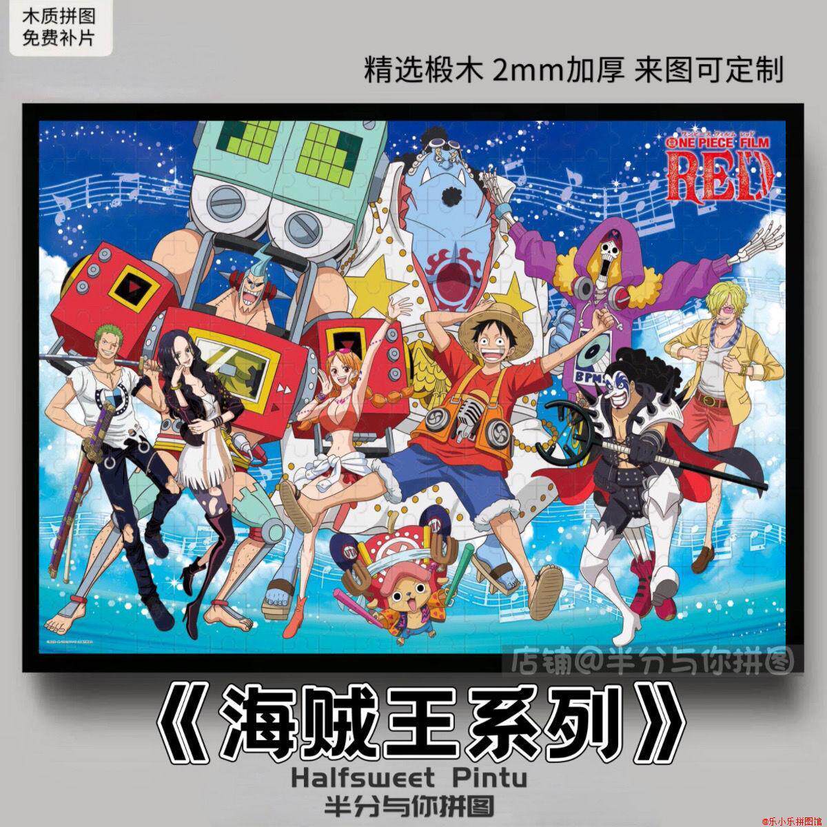 2024海贼王拼图路飞索隆定制平面积木1000块成年人解压儿童益智玩