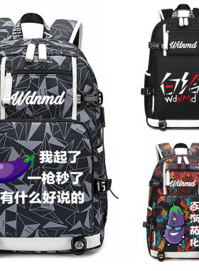 2025白给少年书包Wdnmd我