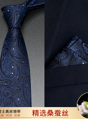 真丝领带男士高档正装商务高档桑蚕丝蓝色拉链式手打口袋巾结婚潮