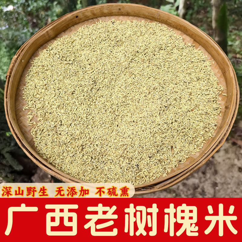 广西槐米野生槐花籽农家晒制新货金槐米干货国槐槐花米包粽子泡水