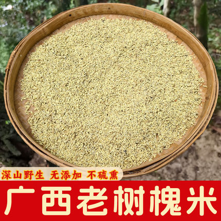 广西槐米野生槐花籽农家晒制新货金槐米干货国槐槐花米包粽子泡水