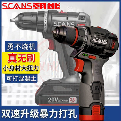 朝能无刷电钻16伏S161充电手枪钻