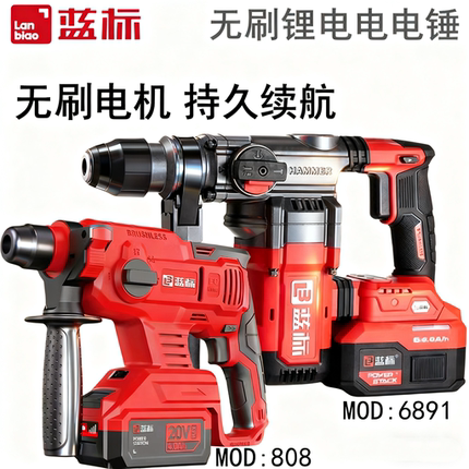 蓝标锂电锤808/6891无刷重型充电冲击钻电锤电池裸机身