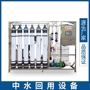 中水回用设备超滤装置山泉水生活用水过滤设备回用水设备尿素配套