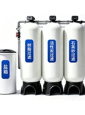 亮泉过滤软水机加压三级过滤