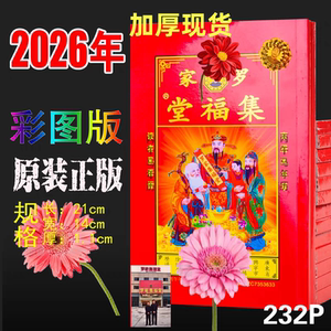 2026年加厚彩页罗家集福堂罗远军