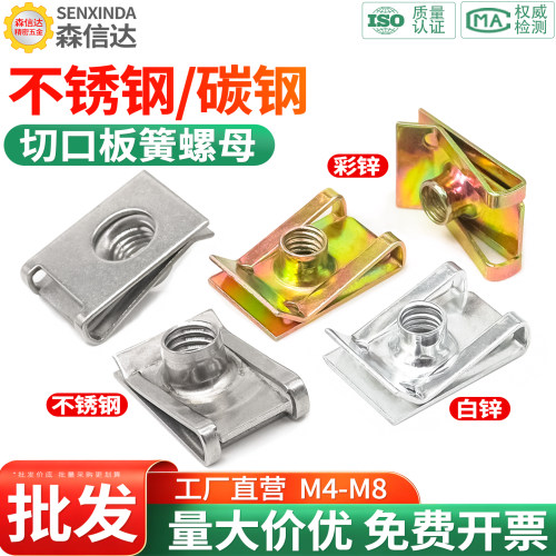 不锈钢板簧螺母切口卡式簧片