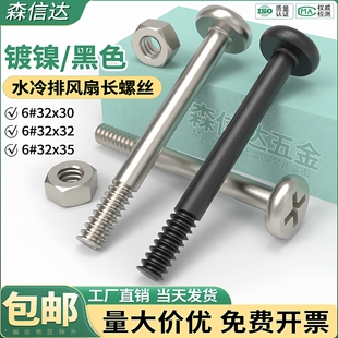 电脑水冷风扇螺丝螺母固定冷排夹汉堡机箱电源位风扇加长螺钉6