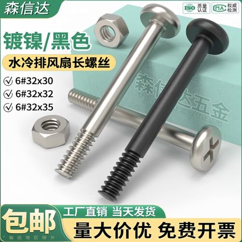 水冷排夹汉堡风扇长螺丝带螺母