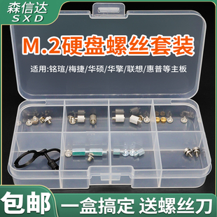 M2固态硬盘螺丝柱SSD卡扣套装台式笔记本适用铭瑄梅捷华硕HP主板