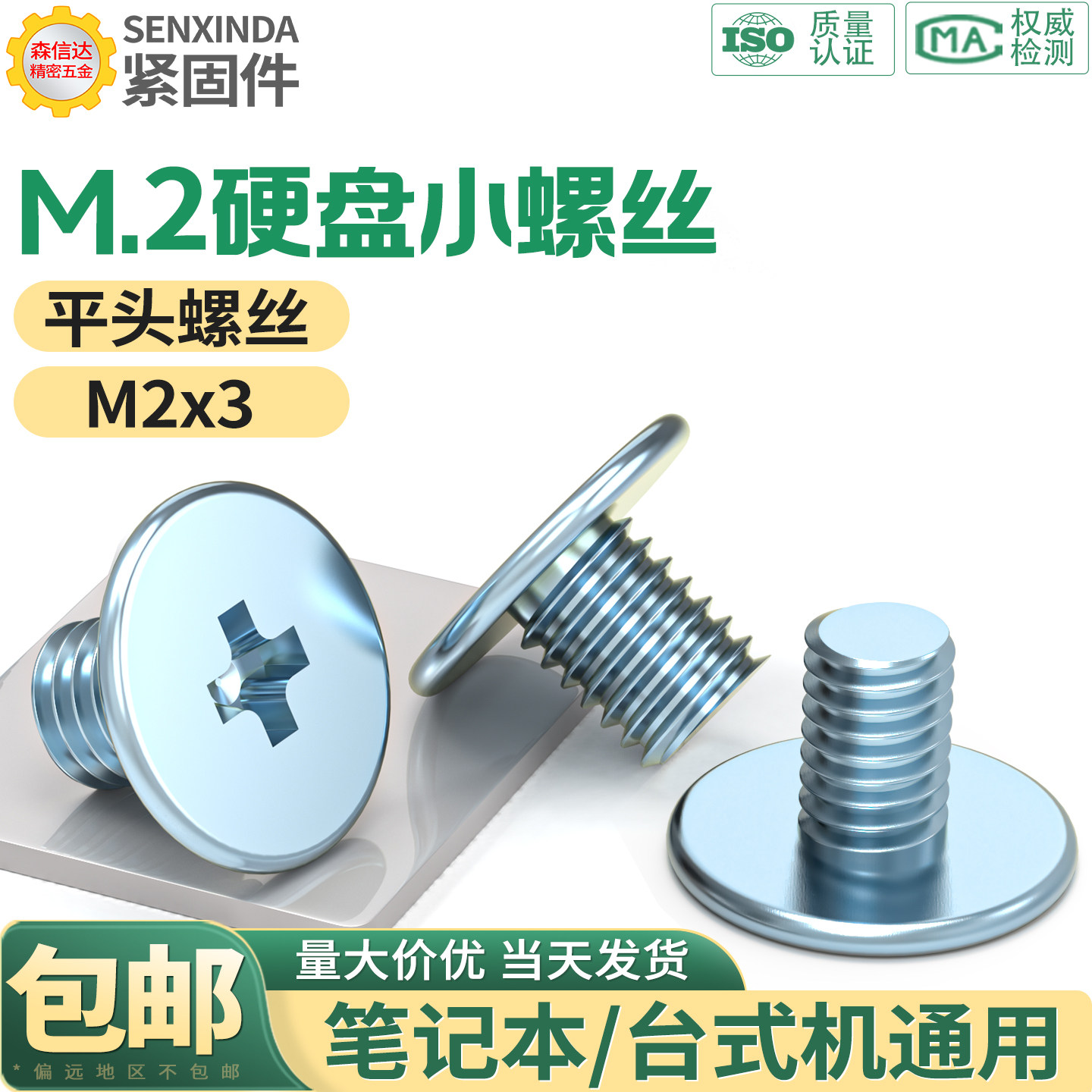 主板M2固态硬盘螺丝适用台式机笔记本电脑主板M.2SSD硬盘平头螺钉