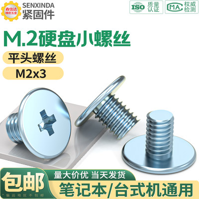 笔记本电脑主板M2固态硬盘小螺丝
