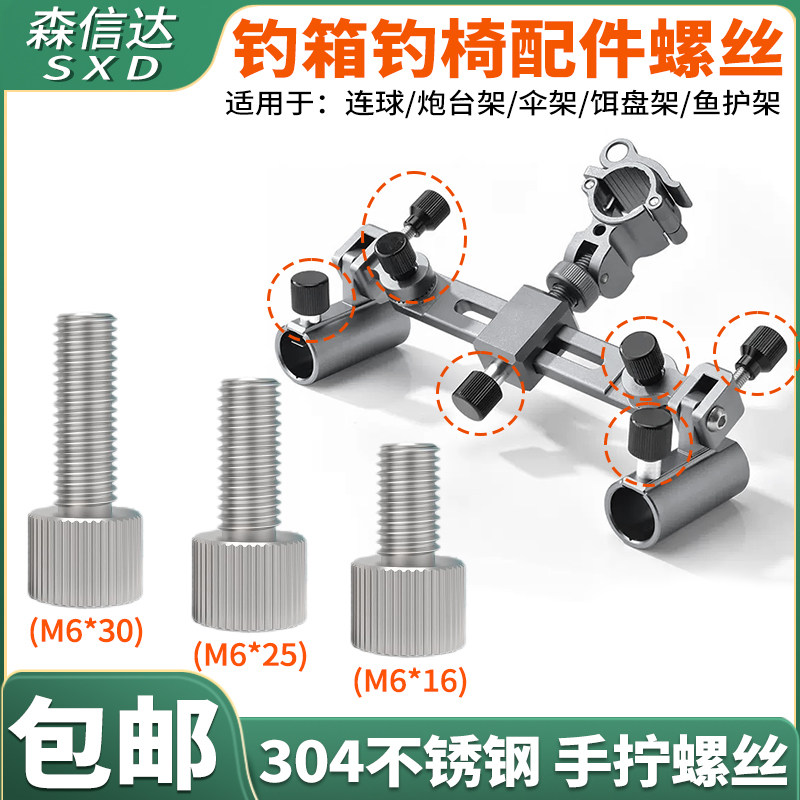 钓箱钓椅配件不锈钢手拧螺丝连球炮台架伞架渔护架通用手扭螺栓M6
