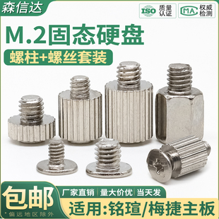 M2固态硬盘螺丝螺柱笔记本台式适用瑄梅捷主板M.2SSD硬盘固定柱子