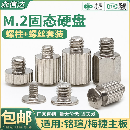 铭瑄梅捷主板M2固态硬盘螺丝螺柱