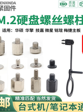 主板M2固态硬盘螺丝螺柱卡扣