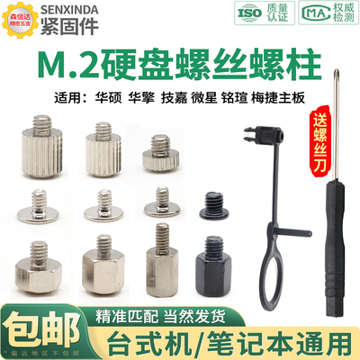 主板M2固态硬盘螺丝螺柱卡扣