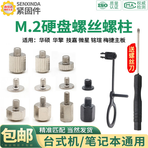 主板M2固态硬盘螺丝螺柱卡扣