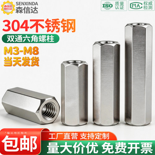 304不锈钢双通螺柱303六角螺母柱