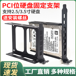 机显卡位PCI托架SSD机械硬盘扩展支架 2.5寸3.5寸固态硬盘支架台式