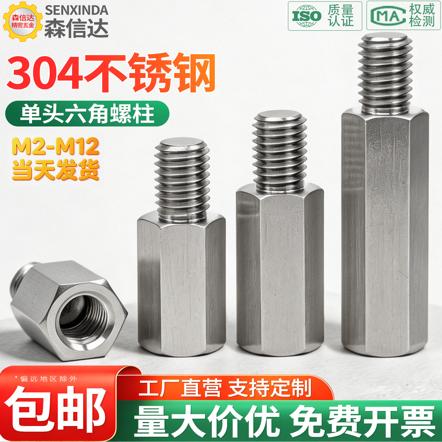 304不锈钢单头六角螺柱303连接柱