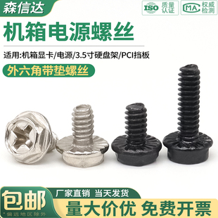 机箱电源螺丝加长固定电脑显卡PCI电源仓挡板3.5寸硬盘带垫螺钉