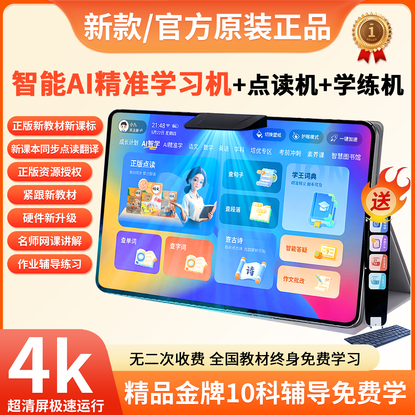 新款AI智能学习机平板电脑