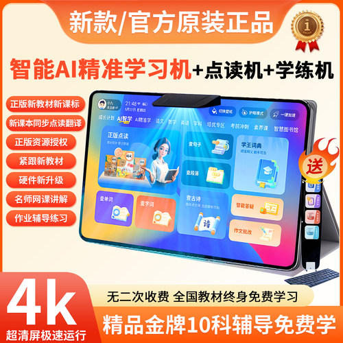新款AI智能学习机平板电脑