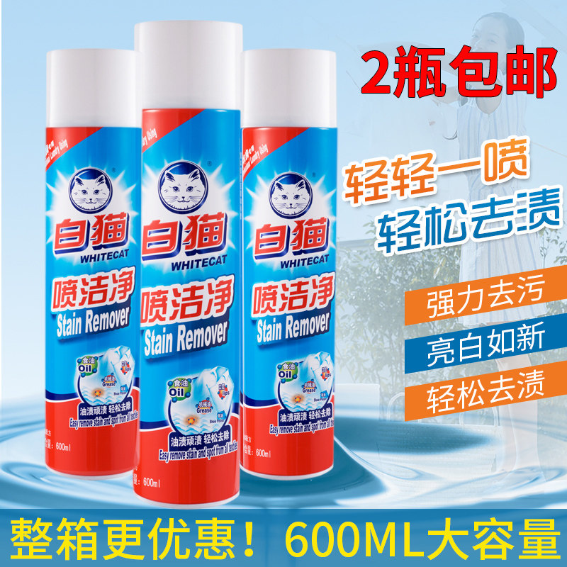 正品白猫喷洁净600ML家用油污衣领净去油剂污渍衣服油渍净干洗剂