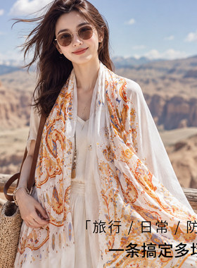 夏季薄款防晒民族风印花丝巾披肩