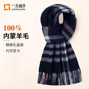 一米画纱格子围巾男士100%羊毛2025秋冬新款高档礼盒装羊绒围巾女