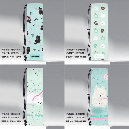 ZBY薄荷绿插画系列ins高颜值卡通可爱印花便携单肩束口羽毛球拍袋