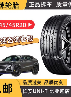 马牌轮胎245/45R20 103V MC6长安UNIT/领克05/极光/比亚迪唐/领睿