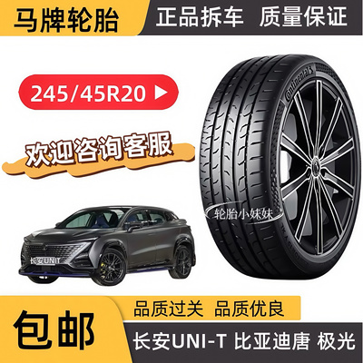 马牌轮胎245/45R20 103V MC6长安UNIT/领克05/极光/比亚迪唐/领睿