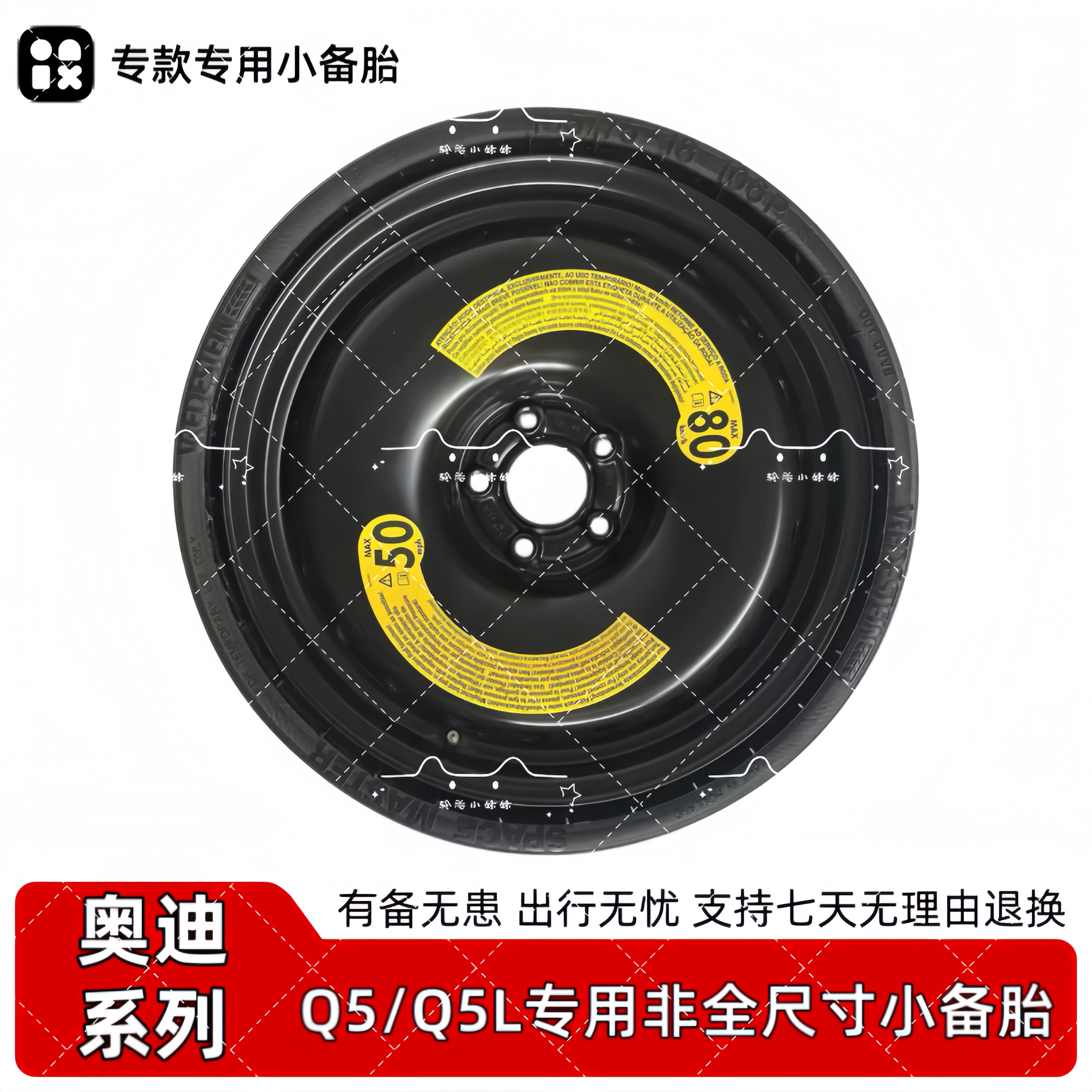 奥迪Q5 Q5L非全尺寸应急小备胎 195/75/18原厂折叠备胎全新