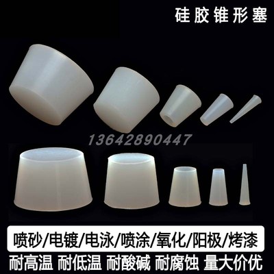 M5硅胶胶塞喷塑电镀堵孔阳极氧化电镀泳喷涂粉保护耐高温堵头孔塞