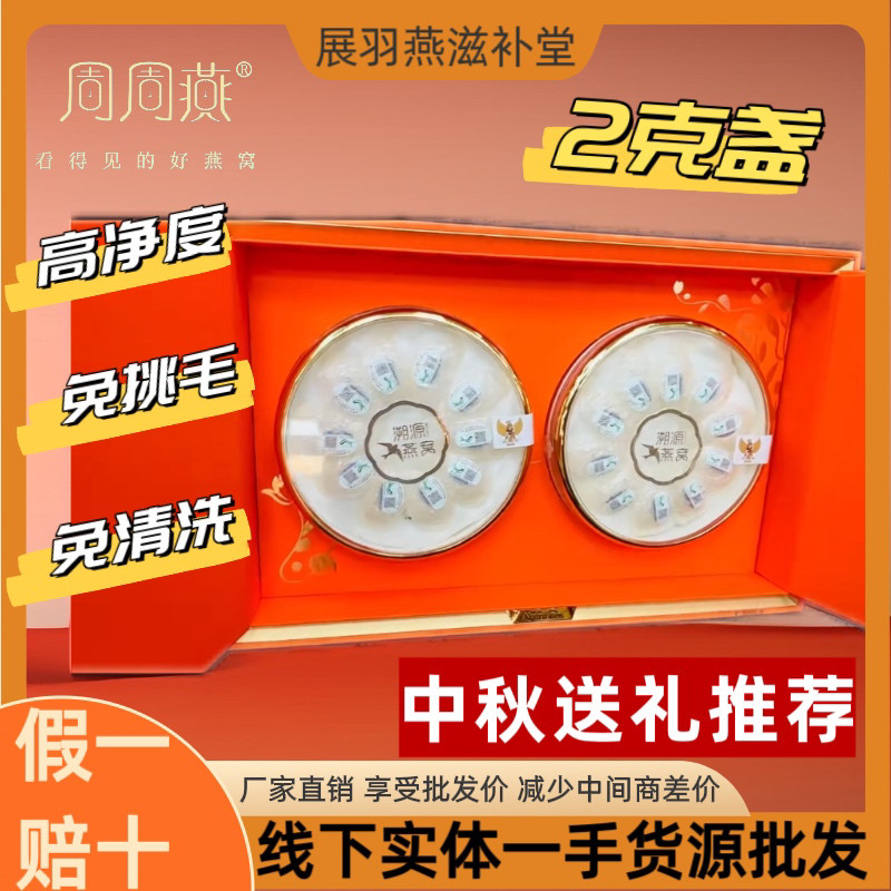 【中秋节燕窝礼盒】CAIQ检科院认证 印尼进口 溯源高净度干燕盏
