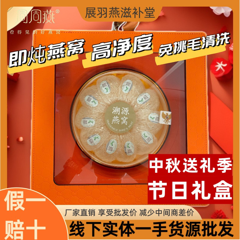 【中秋献礼】CAIQ检科院认证印尼进口正品国际溯源码金丝干盏燕窝