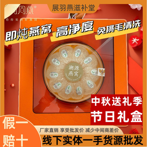 【中秋献礼】CAIQ检科院认证印尼进口正品国际溯源码金丝干盏燕窝