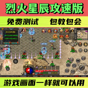 烈火星辰攻速版脚本神魔谜迹龙腾天下王大者霸业辅助挂机自动BOSS