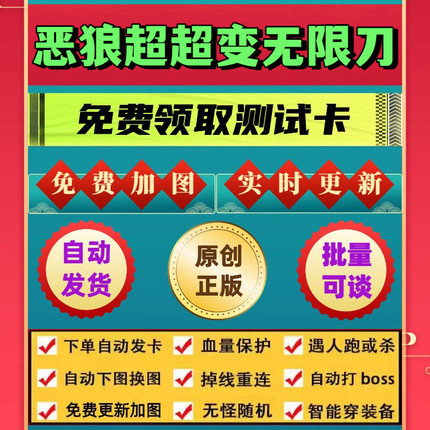 恶狼超超变无限刀脚本机器人辅助遇人秒退换图随机工作室打金BOSS