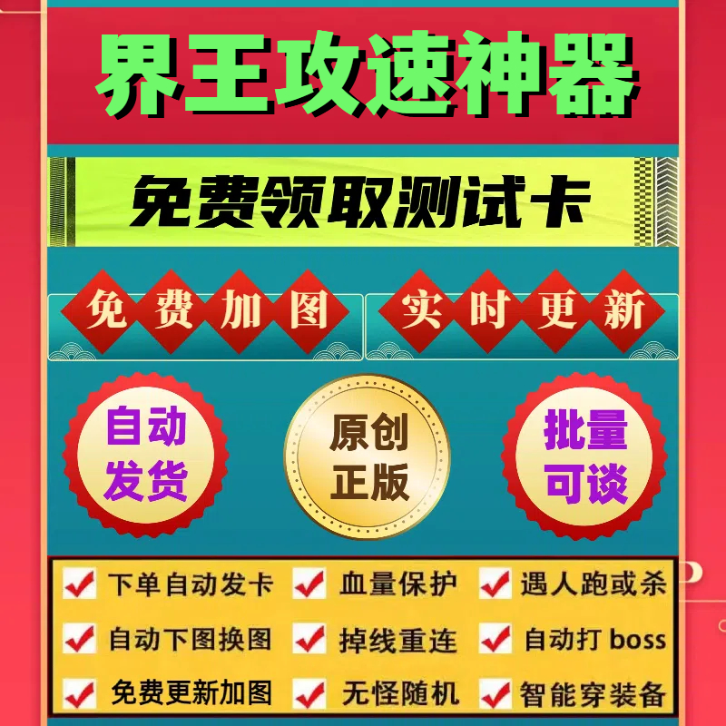 界王攻速神器脚本财神手游辅助无怪换图随机工作室打金BOSS